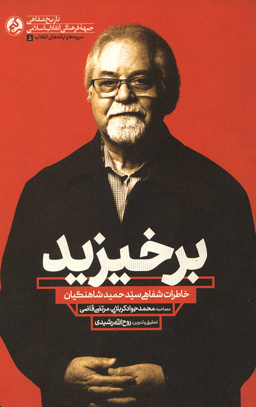 برخیزید
