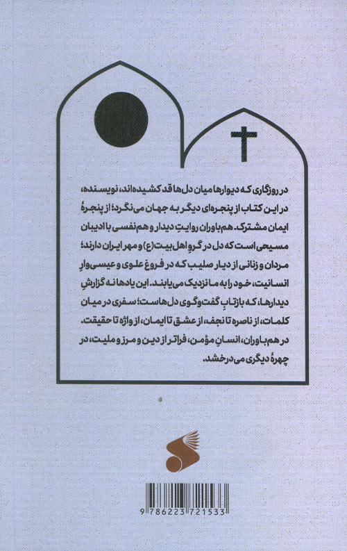 هم باوران
