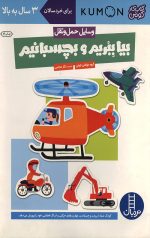 بیا ببریم و بچسبانیم