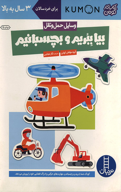 بیا ببریم و بچسبانیم