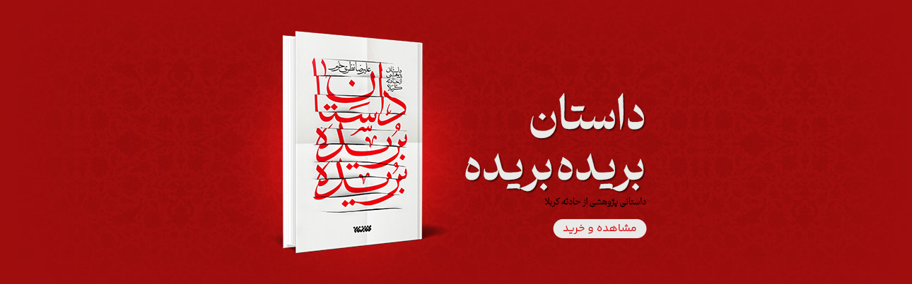 داستان بریده بریده