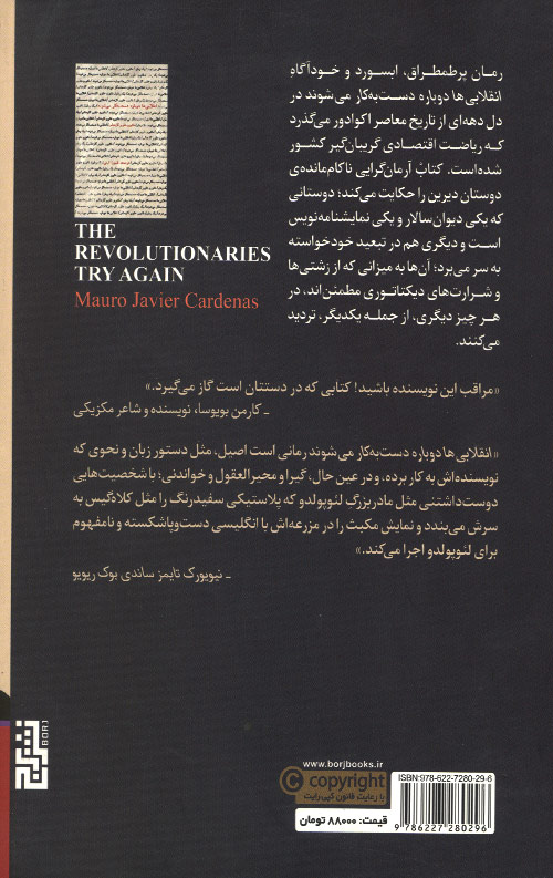 انقلابی ها دوباره دست به کار می شوند