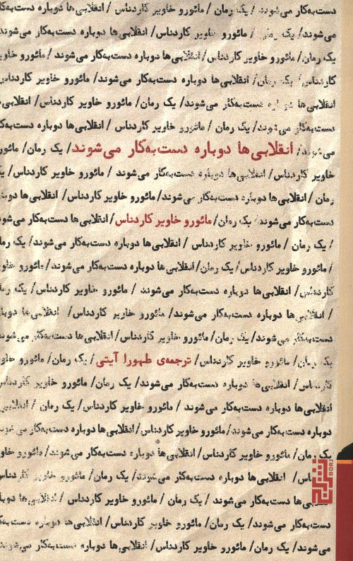 انقلابی ها دوباره دست به کار می شوند
