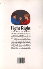 درست بجنگید