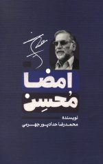 امضا محسن