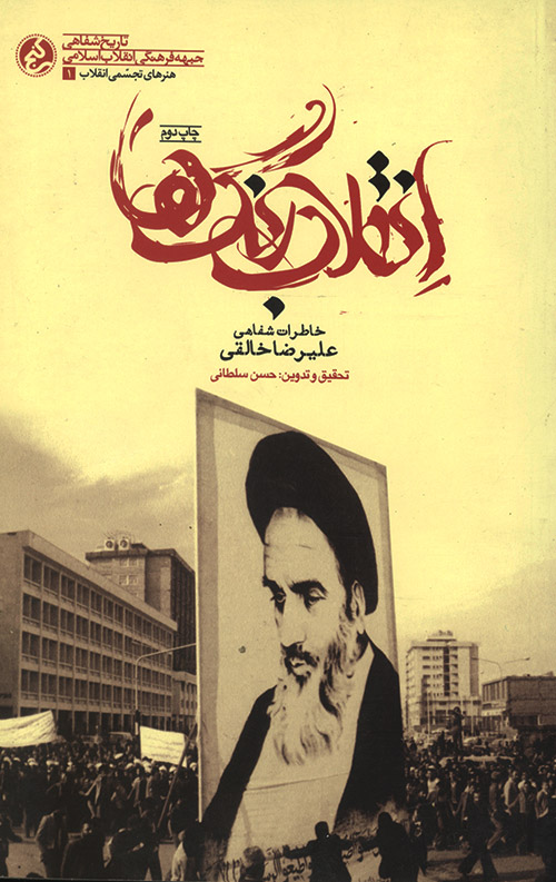 انقلاب رنگ‌ ها