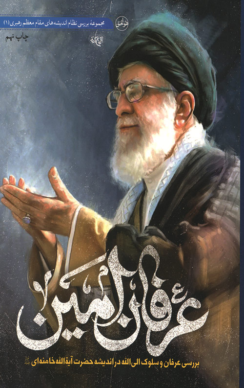 عرفان امین