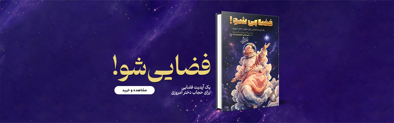 فضایی شو
