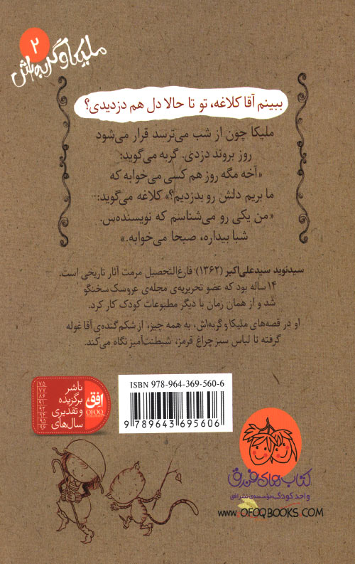 ملیکا و گربه اش 2