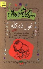 ملیکا و گربه اش 2