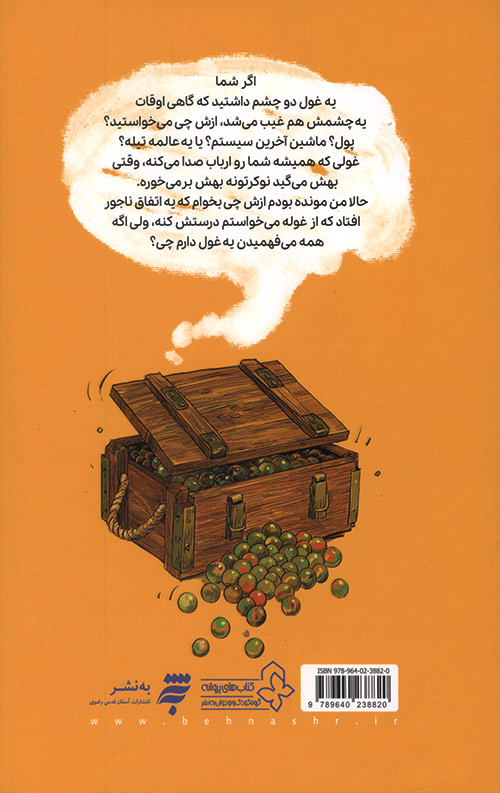 غول خمره 2 و موتور گازی
