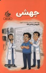 جهشی