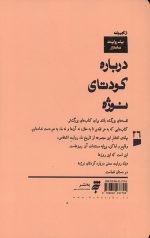 یک روایت معتبر درباره کودتای نوژه