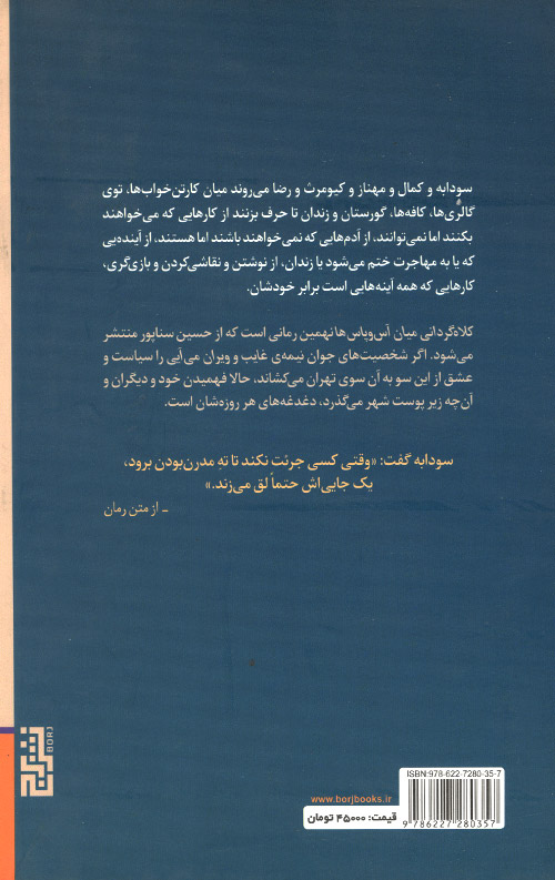 کلاه گردانی میان آس و پاس ها