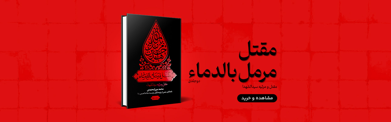 مقتل مرمل بالدماء