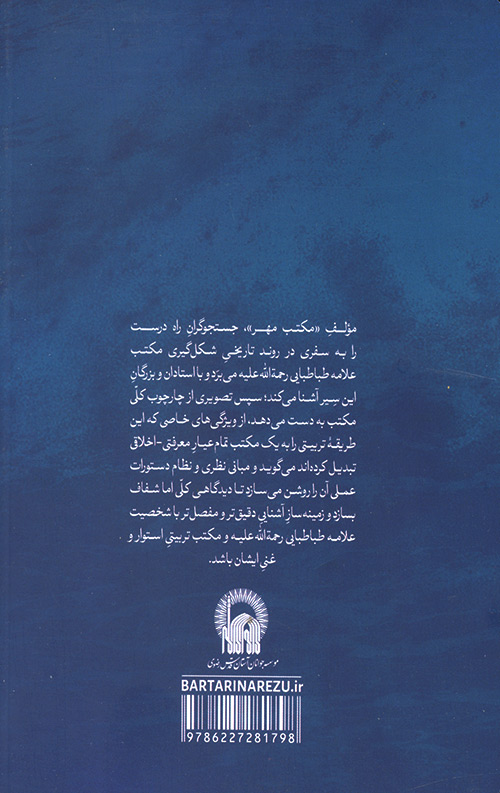 مکتب مهر