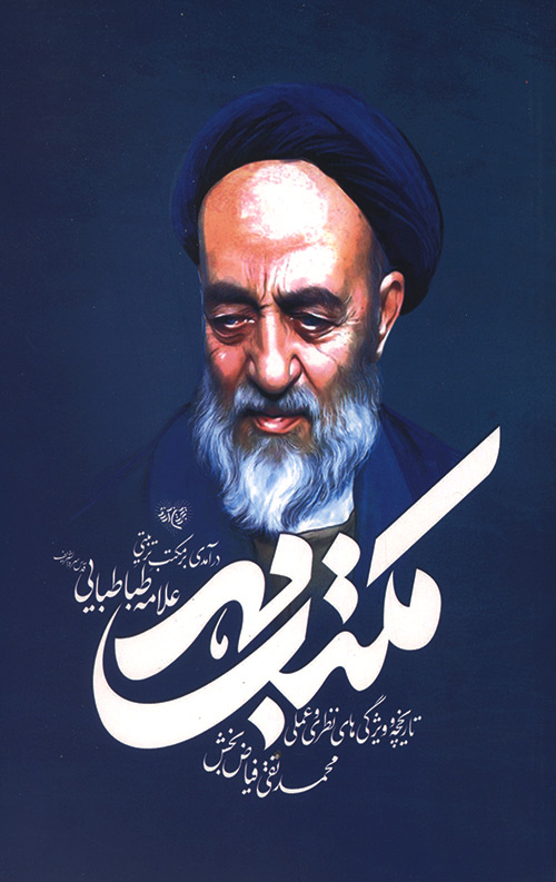 مکتب مهر