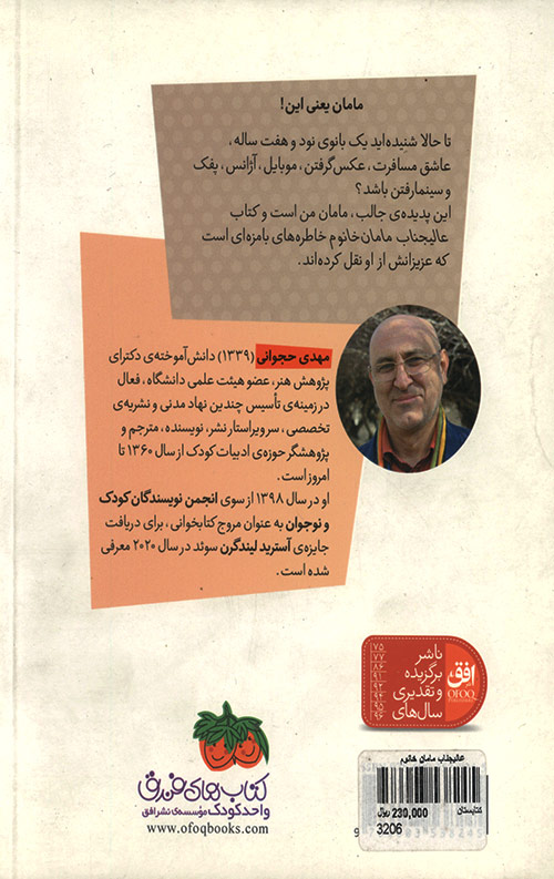 عالیجناب مامان خانوم