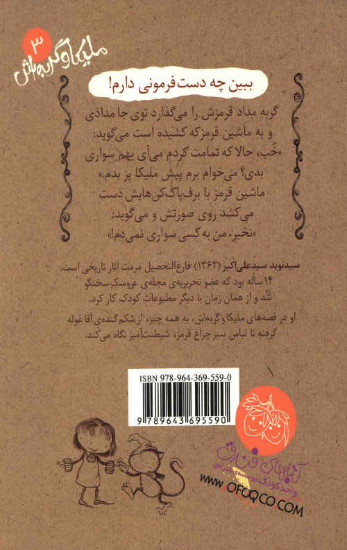 ملیکا و گربه اش 3
