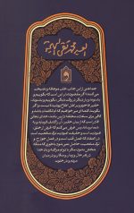 مواعظ البهجه