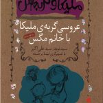 ملیکا و گربه اش 1
