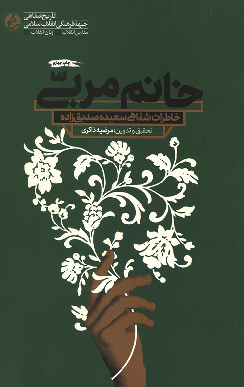خانم مربی