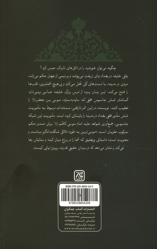 موسی ترین به طور
