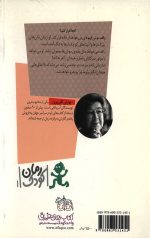 موش گریز پا