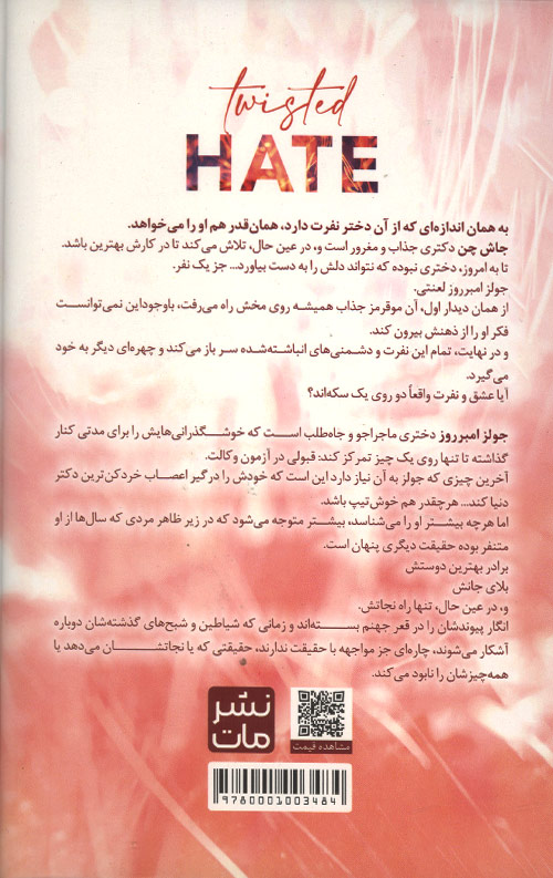 نفرت پیچیده 3 (جلد سخت)