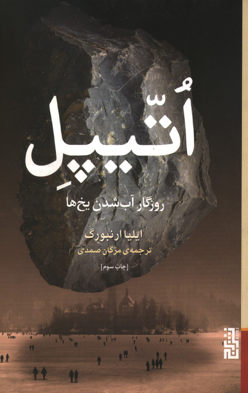 اتیپل