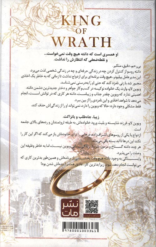 پادشاه خشم (جلد سخت)