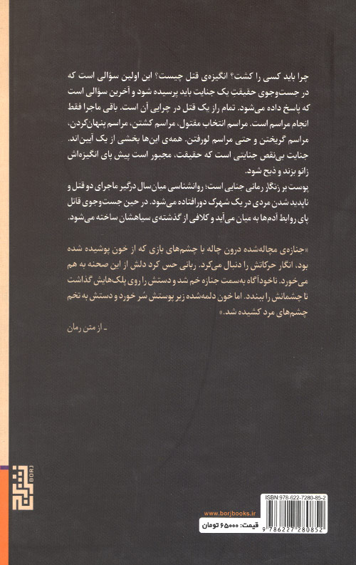 پوست بر زنگار