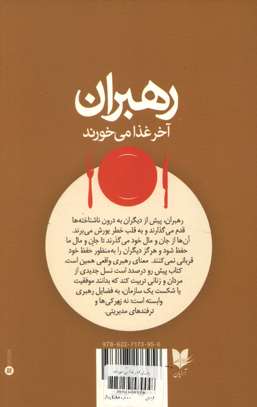 رهبران آخر غذا می‌ خورند