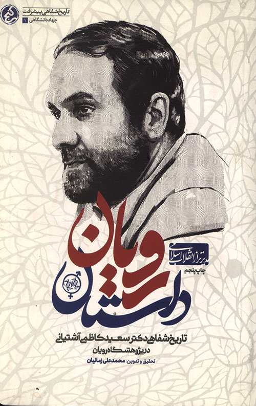 داستان رویان