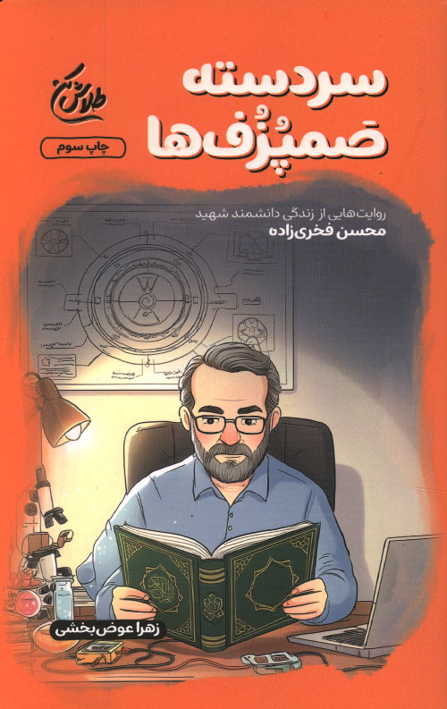 سردسته صمپزف ها