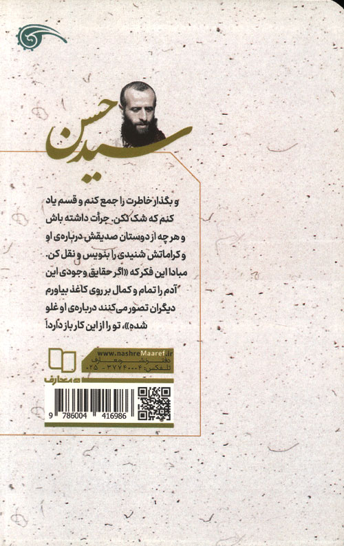 سید حسن