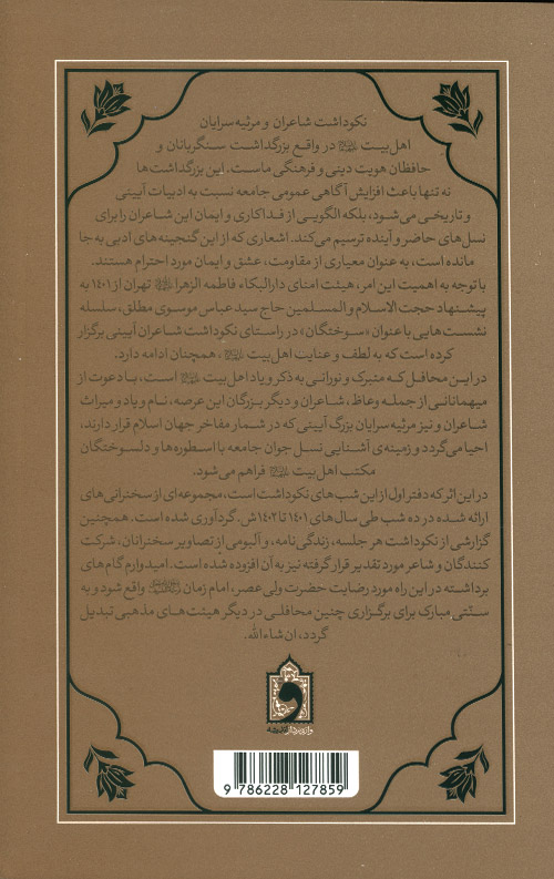 شایستگان تقدیر - دفتر اول