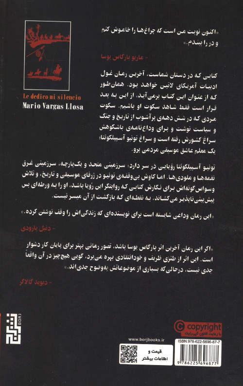 سکوتم را به شما تقدیم می‌ کنم