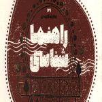معارف کاربردی - 4 راهنما شناسی