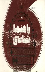 معارف کاربردی - 4 راهنما شناسی