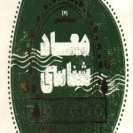 معارف کاربردی - 7 معادشناسی