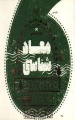 معارف کاربردی - 7 معادشناسی