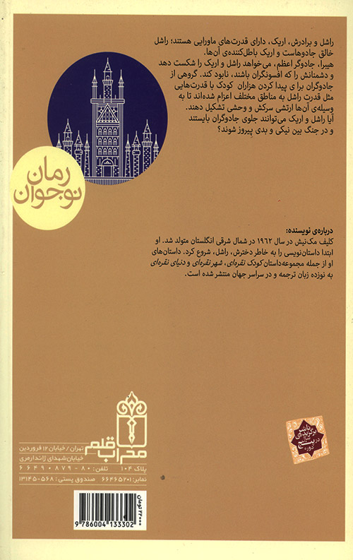 شمیم جادو