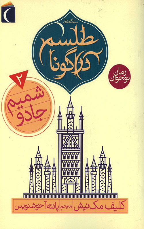 شمیم جادو
