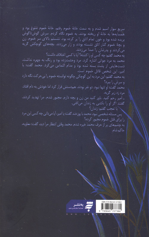 وحشت در ساحل نیل