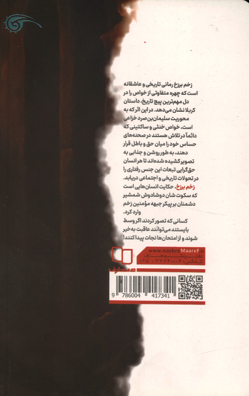 زخم برزخ