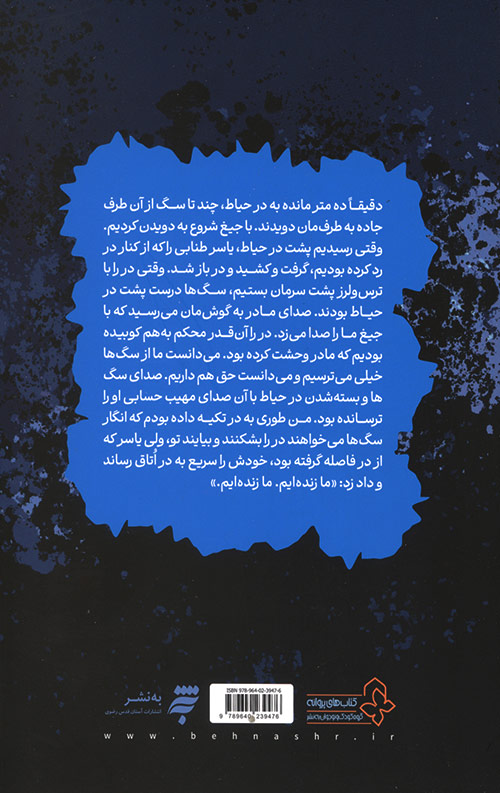 زخمی و سینه خیز