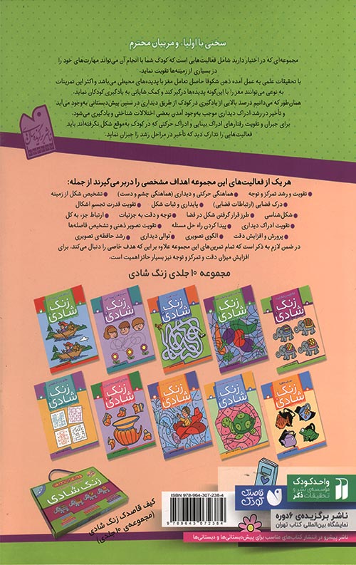 زنگ شادی 1 - تفاوت و تشابه