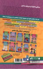 زنگ شادی 10 - تطابق و درک فضایی