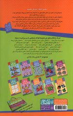 زنگ شادی 3 - مازها